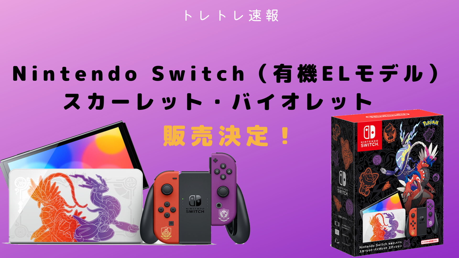 美品♪】Nintendo Switch のぞきこん スカーレットバイオレット 